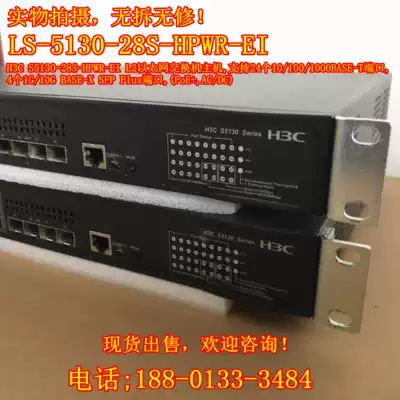 H3C LS-5130-28S-HPWR-EI 24-port Gigabit electrical 40,000 Zhaoguang POE power supply switch