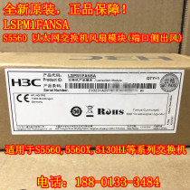 H3C new original fit LS-5560X-54C-EI fan LSPM1FANSA port side out of wind spot