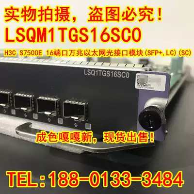 H3C Huasan LSQM1TGS16SC0 module LSQ1TGS16SC0 Spot sale