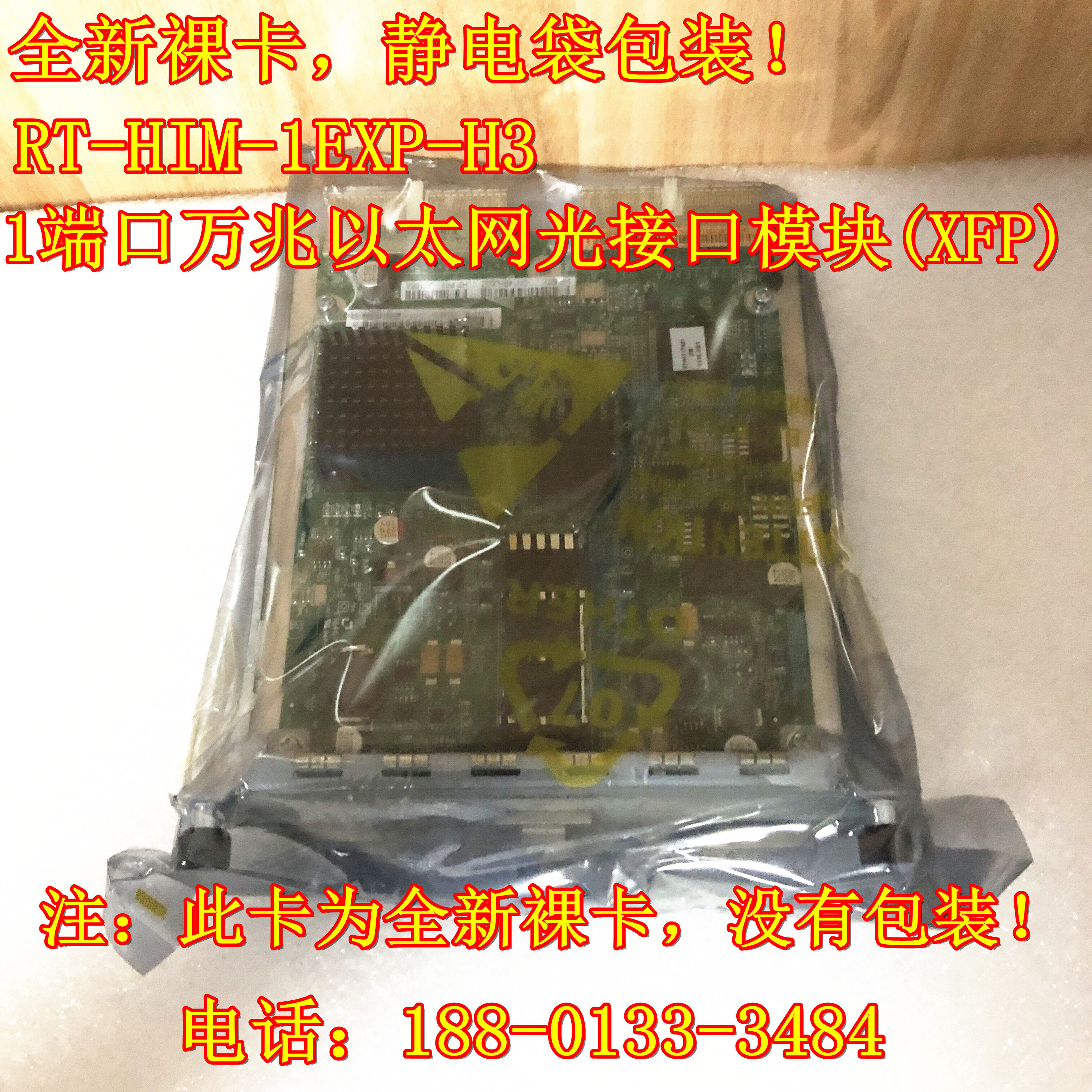 H3C RT-SR6604-X dedicated RT-HIM-1EXP-H3 1 port Gigabit interface module XFP spot