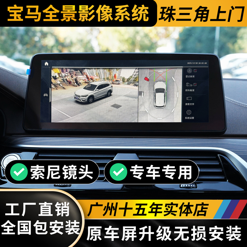 Bmw 1 Series 2 Series 3 Series X1 X3 X5 Original Style 360 Panoramic Image Reversing Camera Driving Recorder