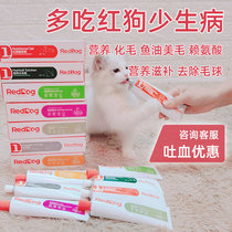 Red dog cat dog nutrition cream hair cream spit hair bulb calcium conditioning gastrointestinal promotion absorption conditioning stomach blood