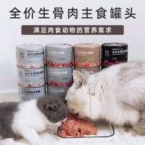 Full price raw flesh and blood full stage tail life into kittens staple food canned ideal dinner 0 Add 0 lure 170g