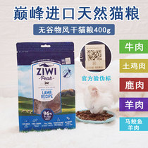ziwi peak cat food Masters status symbol New Zealand imported natural valley-free high-end puppet Bosgafi