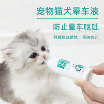 Pet cat dog special motion sickness liquid non-medicine prevention motion sickness boat aircraft relieve vomiting nausea soothing mood 30ml