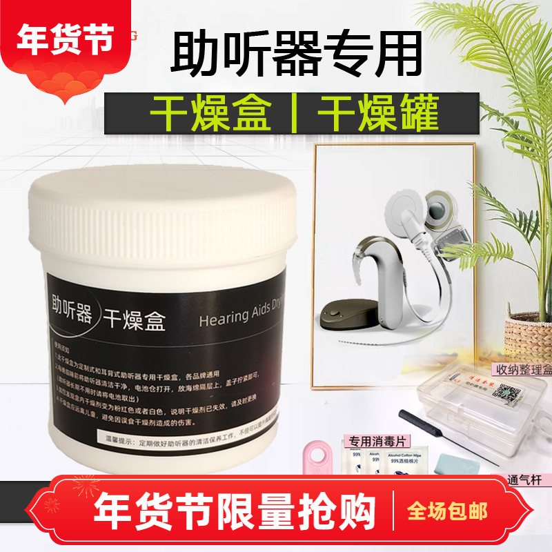 Cochlear hearing aid drying box moisture-proof dehumidification special drying cake desiccant granules Fengli Siemens Resound