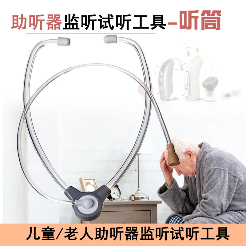 Binaural home hearing aid earpiece fitting teacher language training listening audition detection headphone tool hearing-impaired children