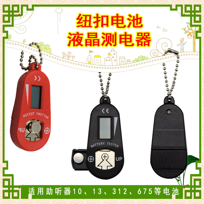 Hearing aid button battery measuring appliance electronic remaining power display LCD screen electroscope portable storage box