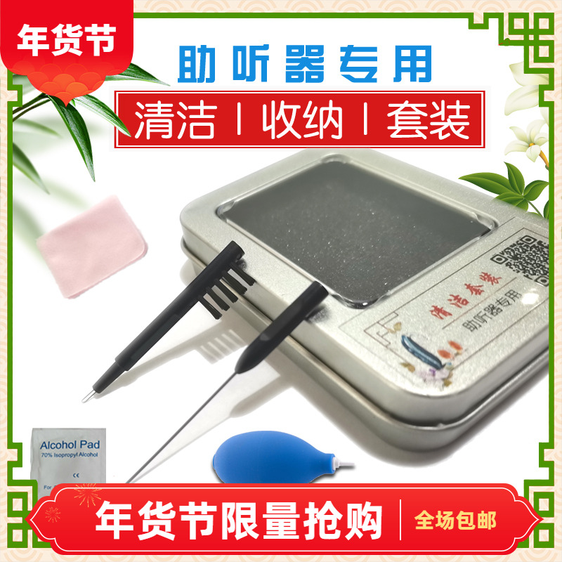 Hearing aid cleaning tool set dry blast blow vent hole through needle battery stick cleaning and maintenance disinfection brush