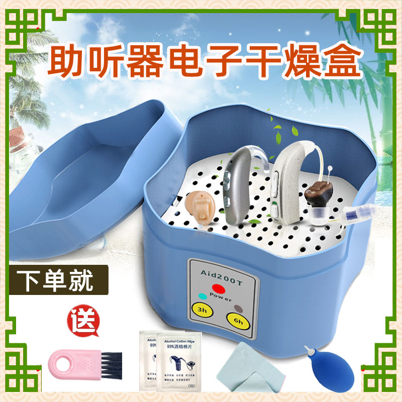 100 Aid Hearing Aid Electronic Drying Box Timing Care Treasure AID2000t Moisture Protection Case Siemens Peak Force Dryer