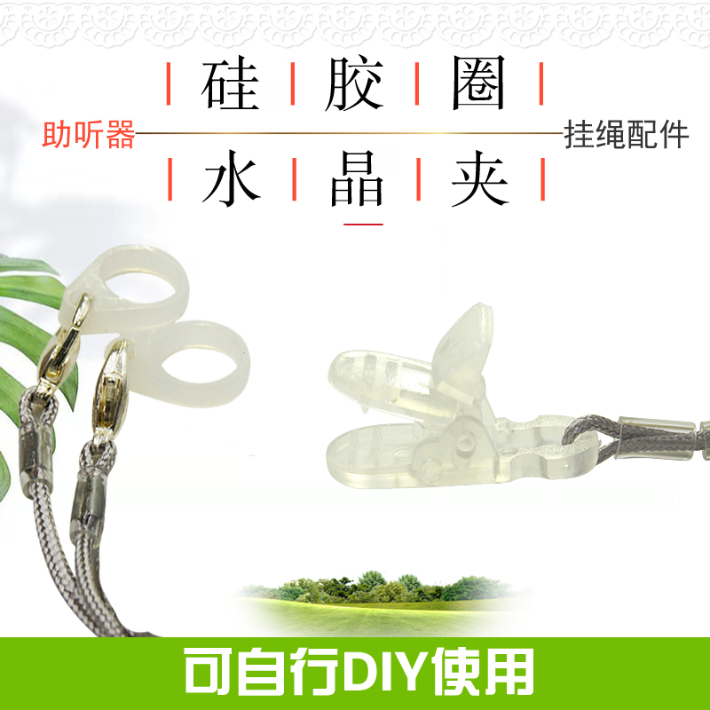 Hearing aid anti-lost lanyard accessories plastic protection clip elderly children ear-back silicone rubber ring protective cover