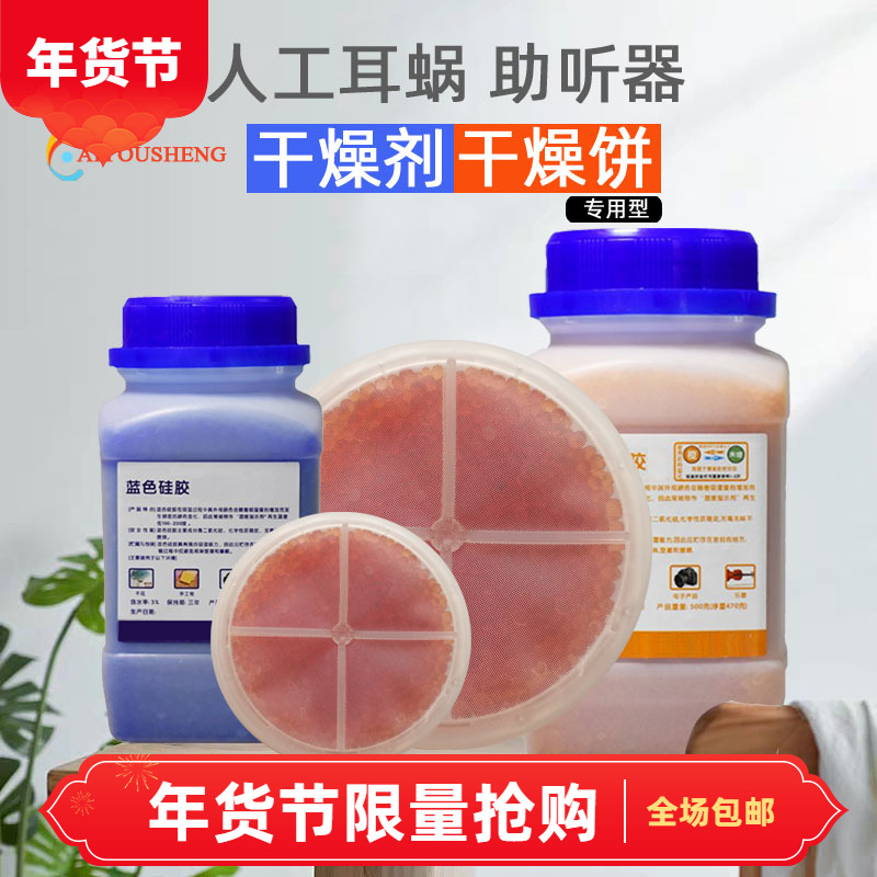 Hearing aid cochlear implant desiccant color-changing silica gel particles orange moisture-absorbing moisture-proof beads special drying cake drying