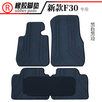 Suitable for BMW German imported 3 series F30 320i 328i 318i sports rubber foot pad waterproof pad