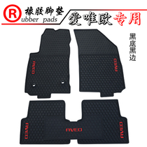 Suitable for Chevrolet SPARK Love Okopachkovoz special rubber foot pad car waterproof pad