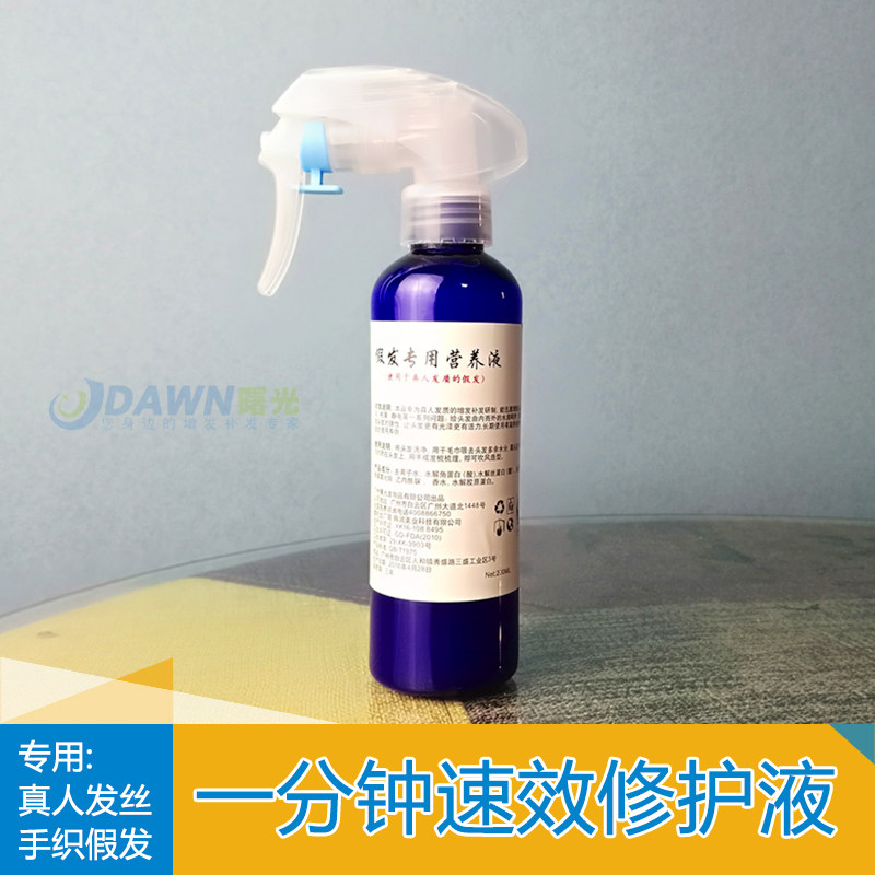 Shuguang Hair Repackage Special One-Minute Quick-Acting Leave-in Care Solution for Real Hair Hair Hair Hair Wig