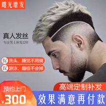 Dawn door-to-door custom wig mens short hair Korean version of handsome woven hair replacement real hair hairline hairline replacement piece