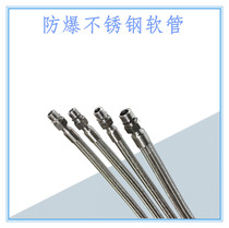 304 stainless steel explosion-proof hose stainless steel explosion-proof flexible connecting pipe stainless steel explosion-proof tubes BNG pipe explosion