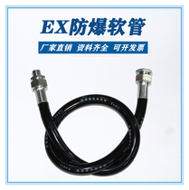Factory direct explosion-proof flexible hose BNG32 * 500mm 32 * 700mm 32 * 1000mm explosion-proof rubber tube