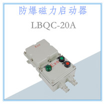 Explosion-proof Magnetic starter BQC51-10A 380V 20 LBQC electromagnetic starter explosion-proof motor switch