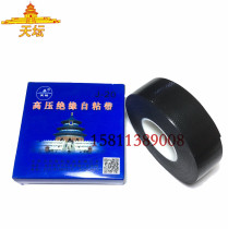 Tiantan rubber insulation self-adhesive tape high pressure waterproof tape tape black J-20 electrical tape
