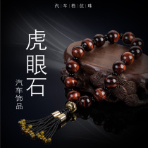 Binu car stalls beads pendants tigers eye interior accessories car high-end safety safety safety charm