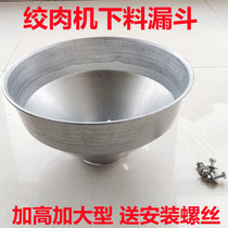 Meat grinder hopper Enema machine Large hopper large funnel increase cone inlet 32 Meat grinder accessories
