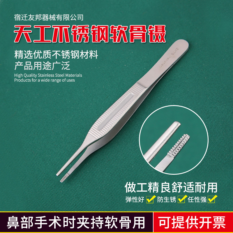 天工不锈钢软骨镊精细整形镊有齿镊组织镊美容整形鼻部手术工具