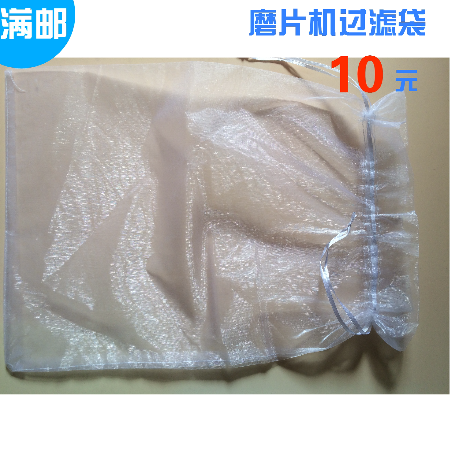 Grinding machine accessories warp grinding edge machine gauze bag filter bag Lens Powder filter bag Yarn Bag Strainer