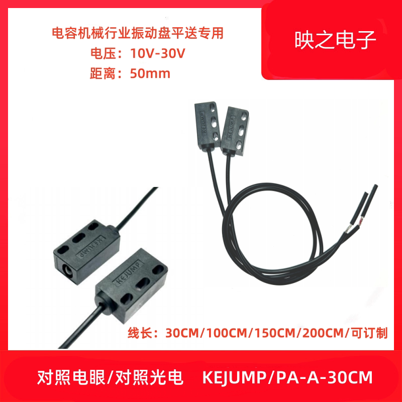 Kejump Comparison Electric Eye Pa-A-30Cm Comparison Photoelectric Gl-800 Capacitor Machine Vibration Disk Flat Sensor
