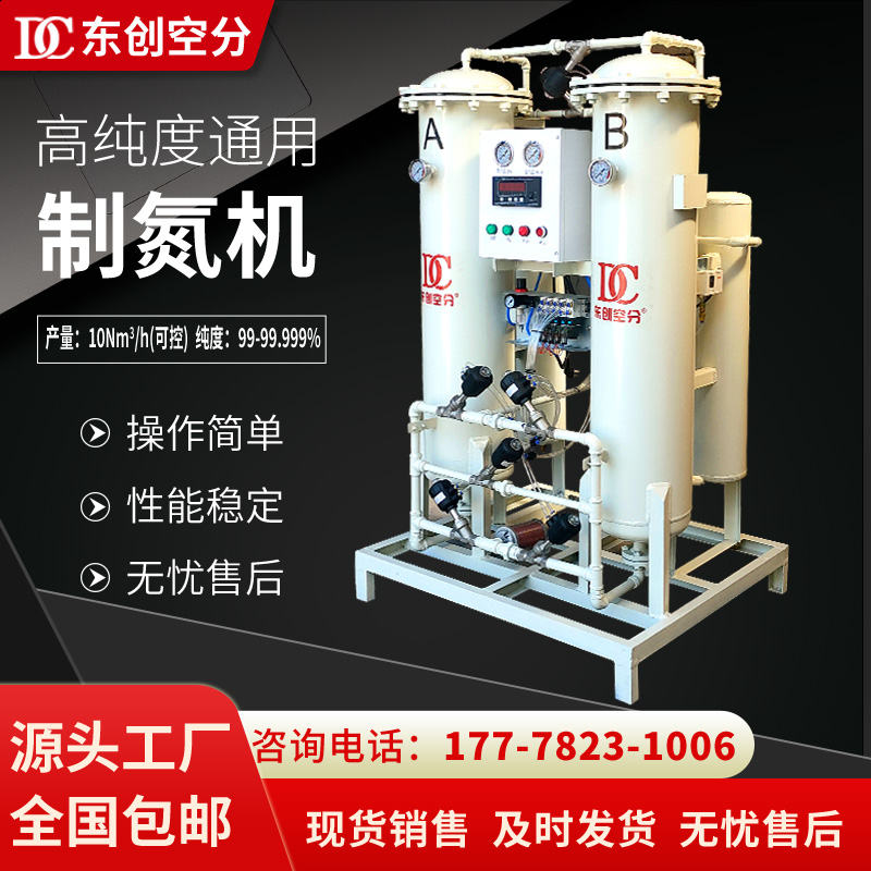 Nitrogen generator high-purity nitrogen generator 10 cubic dongchuang welding equipment small industrial food chemical factory spot