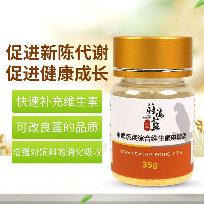 Electrolytic multi-vitamin parrot starling thrush mynah pigeon fattening to promote reproduction supplement nutrition bird electrolyte