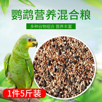 Monk parrot feed Xuanfeng small sun mixed bird food food with Shell oil sunflower hemp food bird food (large)
