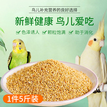 Parrot bird food feed food food food new yellow millet with Shell millet tiger skin peony Xuanfeng 5kg