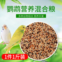 Tiger skin parrot feed Xuanfeng peony mixed bird food grain with Shell millet yellow millet food Bird Grain 1kg