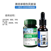 (A Drop Of Spirit) Racing Pigeon Nautilus Fever Quail Bird Stubborn Single Eye Cold With Tears Pigeon Eye Chlamydia Infection