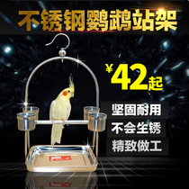 Parrot station frame stainless steel Xuanfeng tiger skin peony small and medium-sized bird stand bar monk small sun foot ring anklet