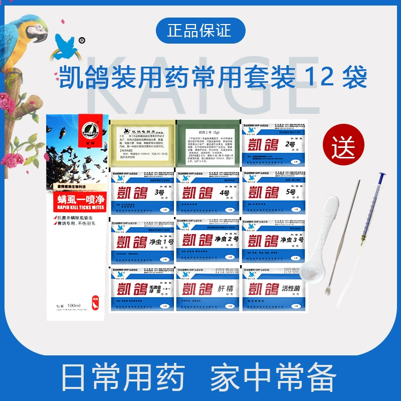 Vẹt đứng cung cấp thuốc Thuốc chim bồ câu Kai pigeon Daquan số 1-5 Tinh chất bổ gan điện giải vi khuẩn hoạt chất diệt côn trùng và tẩy giun - Chim & Chăm sóc chim Supplies