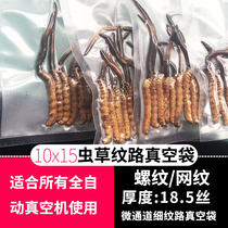 10X15 grain vacuum bag Cordyceps sinensis vacuum bag food grade Cordyceps vacuum bag