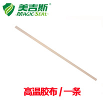 Meigis vacuum packaging machine sealing machine accessories-high temperature tape (note the good model before shooting)