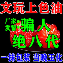 Wenwan coloring oil walnut bag pulp jade retro bracelet gourd quick jade maintenance liquid special anti-cracking oil wax