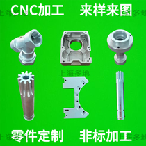 Precision hardware and mechanical parts machining non-standard CNC lathe CNC stainless steel metal to map and sample