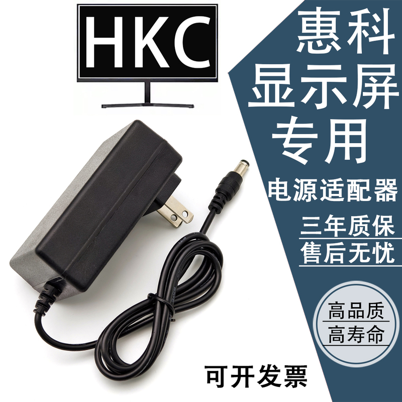Huike Hkc Lcd Monitor Universal 12V2.5A 3A Desktop Screen Power Adapter Charger Cable