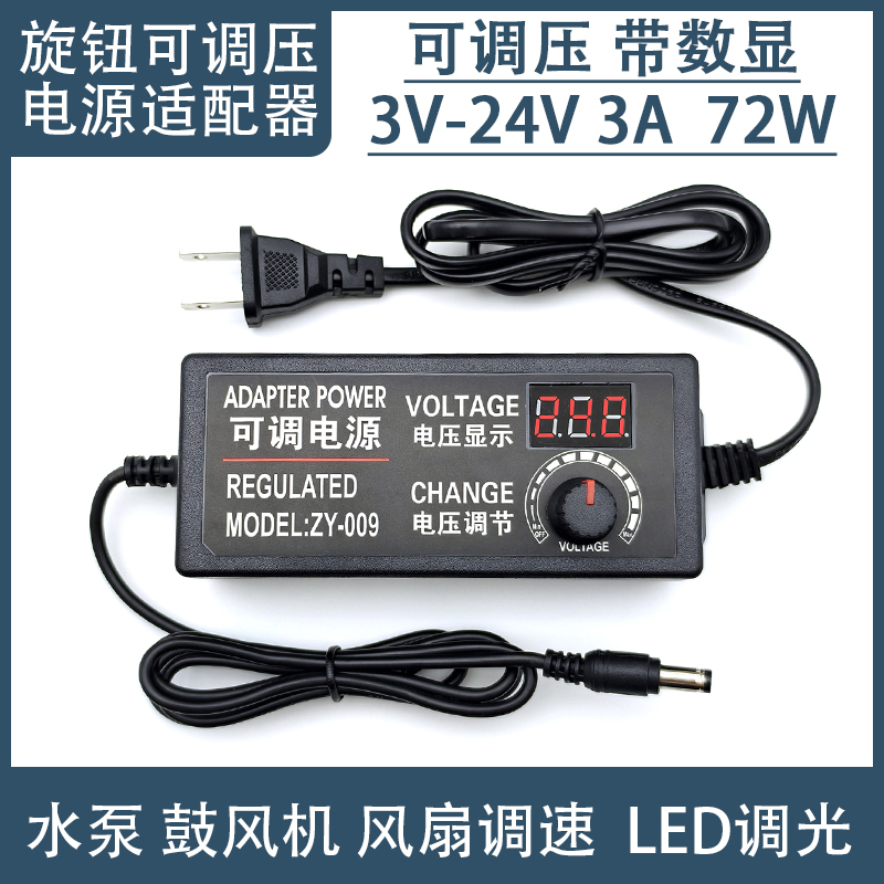 3V-24V3A Adjustable Voltage Power Adapter Dc Regulated 72W Digital Display Stepless Temperature and Speed Control Power Supply