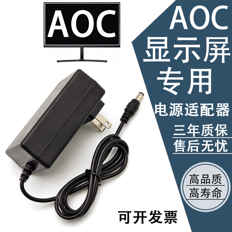Aoc Monitor Power Cord 19V1.31A1.58A1.9A2.1A Desktop Lcd Screen 12V Adapter Aoc Monitor Power Cord 19V1.31A1.58A1.9A2.1A Desktop Lcd Screen 12V Adapter