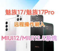Phantom 17 17Pro remote brush MIUI system Phantom 17 Phantom 17Pro remote brushed MIUI12 system
