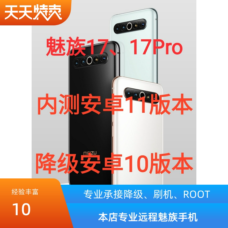 Meizu 1717Pro Android 11 version downgraded Android 10 version Flyme9 downgraded Flyme8 version