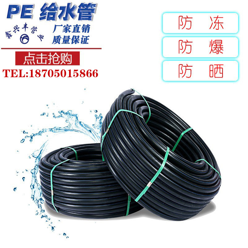 PE pipe water supply pipe hot melt pipe 4 minutes 6 minutes 1 inch water pipe HDPE pipe 20 pipe 25 pipe 32 drainage pipe