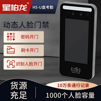 Induction Door Facial Recognition Dynamic Access Control H5-U Disk Attendance Password Door Opening All-In-One Machine Office Access Control Package