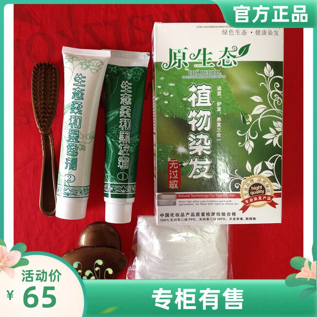 Xiuger original ecological plant hair dye Non-allergic pure black hair cream Anti-allergic non-irritating cover white hair Pure black