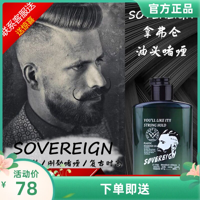 SOVEREIGN Naphron retro oil head cream men's strong stereotype big back moisturizing gel cream water hair oil